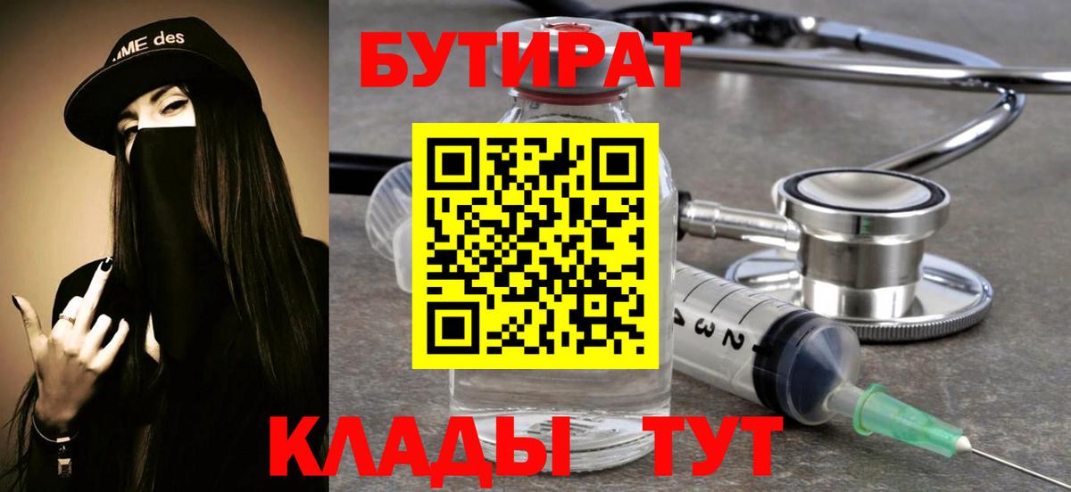 БУТИРАТ BDO 33% Самара