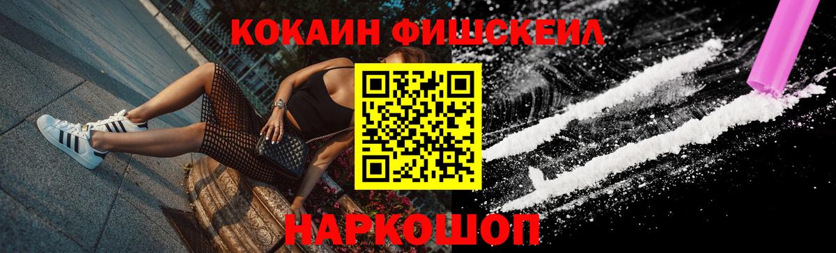 Cocaine FishScale Самара