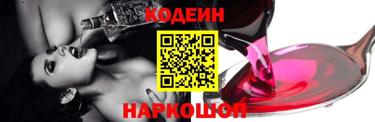 Кодеиновый сироп Lean напиток Lean (лин) Самара
